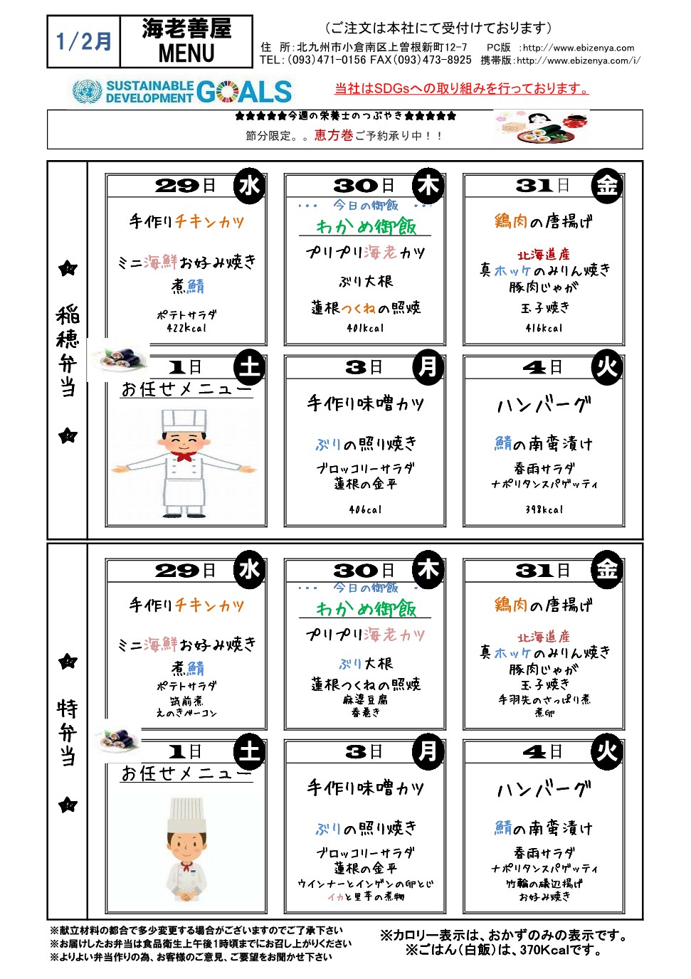 本日のお弁当