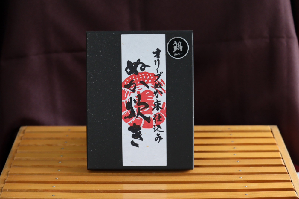 鰯ぬか炊きオリーブ糠床仕込み化粧箱入