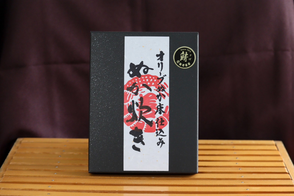 鯖ぬか炊きオリーブ 糠床仕込み化粧箱入